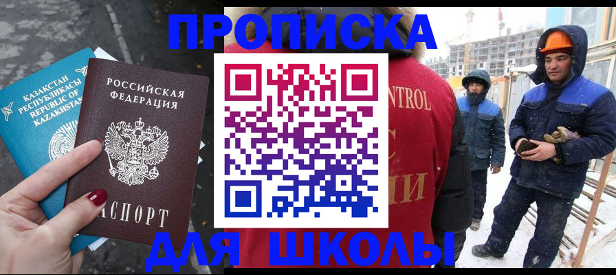 прописка ребенка в Невинномысске